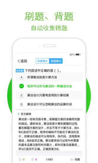 计算机二级通  v1.0图3