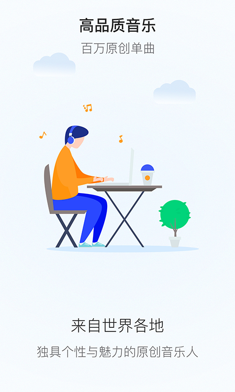 拍歌音乐app下载苹果手机版安装免费软件  v2.0.3图2