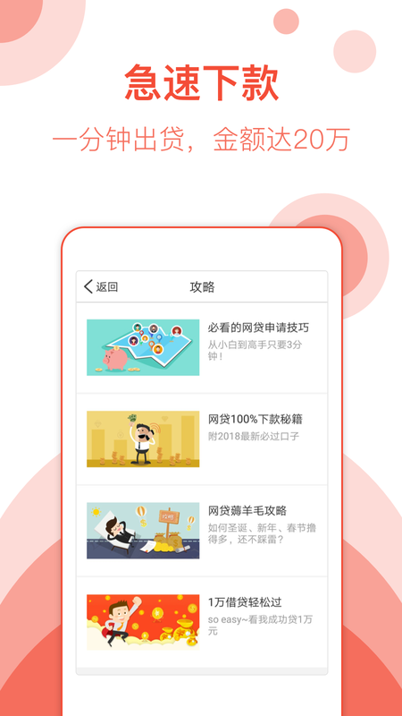 手机小贷最新版下载安装免费  v1.0图2