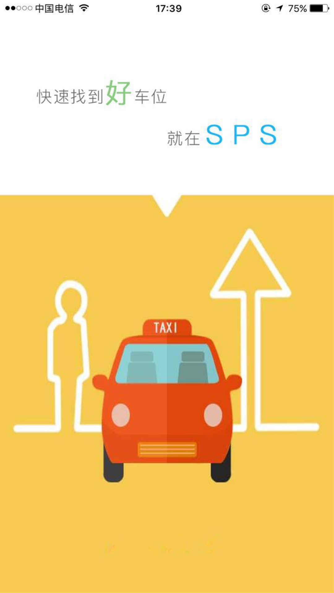 SPS智慧停车