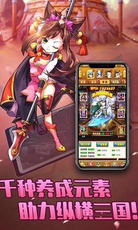 放置三国萌将纵横  v1.9.0图2