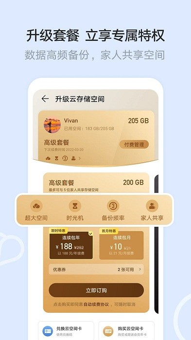 华为云空间查找设备  v12.0.3.300图3