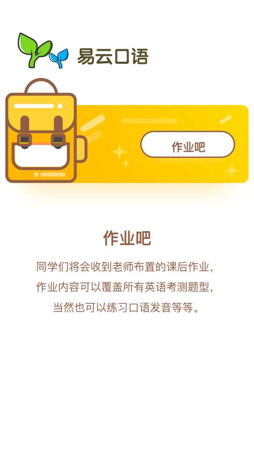 易云口语  v3.0.0图4