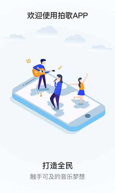 拍歌音乐app下载苹果手机版安装