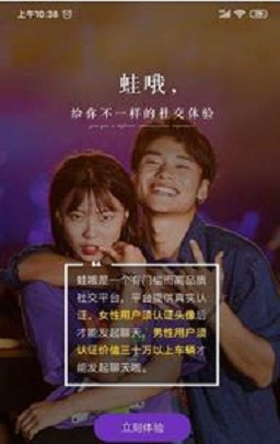 蛙哦交友app  vv1.0图1