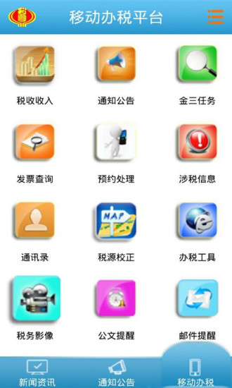 税局移动办税  v2.2.4图4