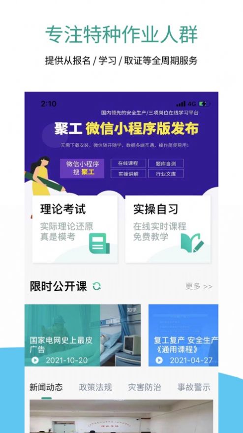 聚工app下载官网手机版安装  v1.0图1