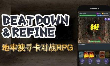 击败与完善  v1.1.8图2