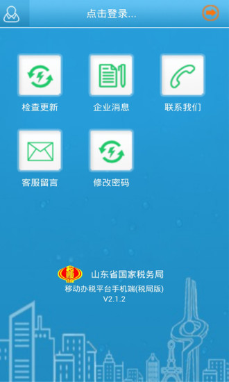 税局移动办税  v2.2.4图3