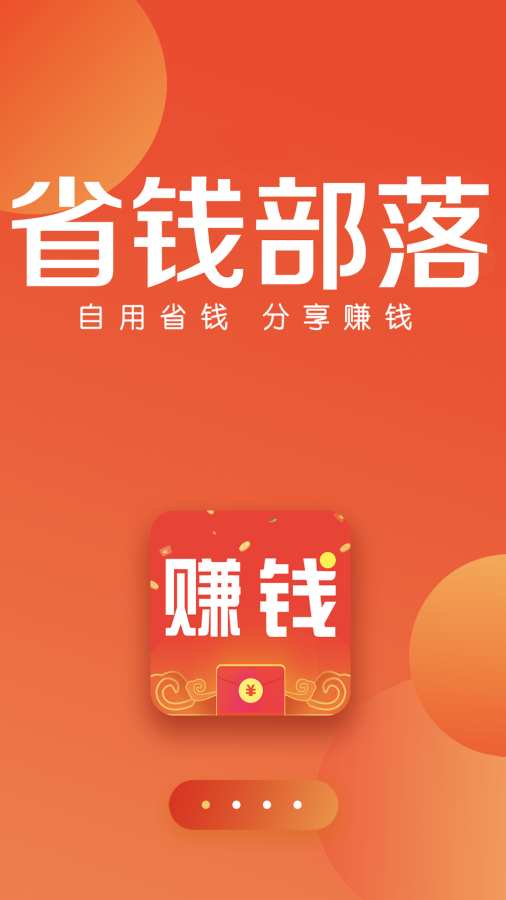 省钱部落  v1.4.0图1