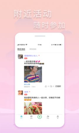 指约交友免费版下载安卓手机安装  v1.0.11图2