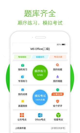 计算机二级通  v1.0图1