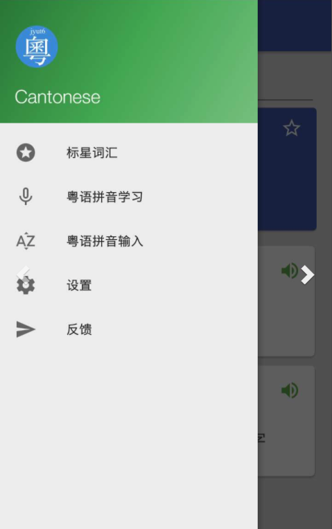 粤语字典  v1.8图2