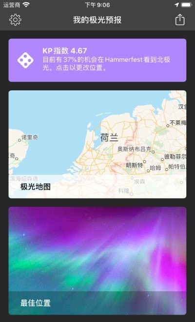 我的极光预报极光提醒手机版  v4.1.5图2