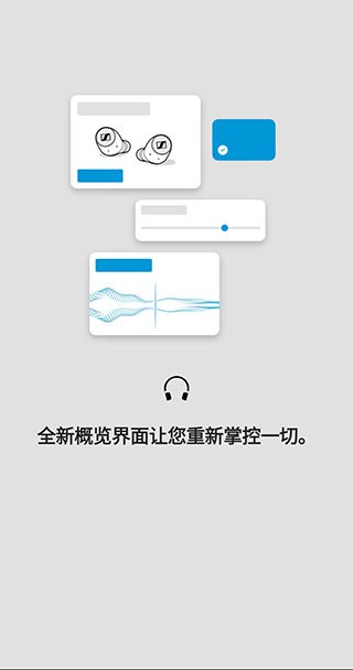 森海塞尔最新版app安卓版  v4.4.0图3