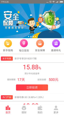 萌芽金服  v1.0.1图1