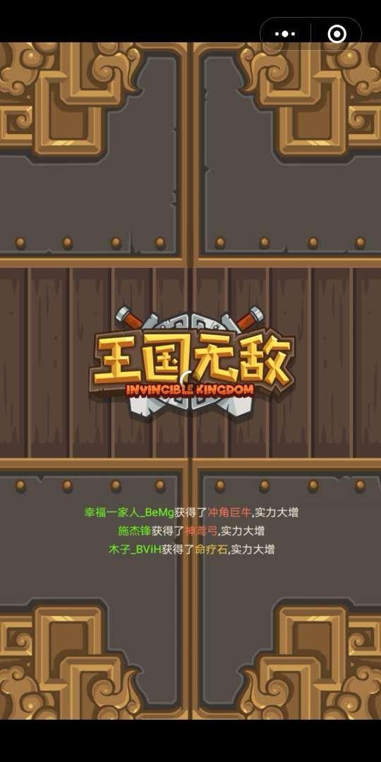 王国无敌