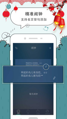 豆豆闹钟安卓版  v5.2.46图3