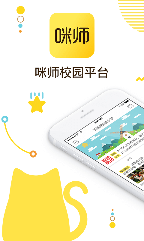 咪师校园  v1.1.0图1