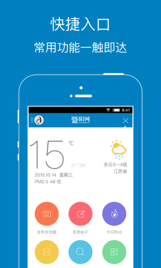 暨阳社区  v5.0.1图1