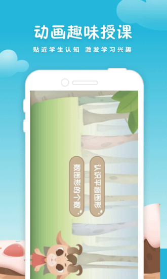 学而思轻数学  v2.0.2图4
