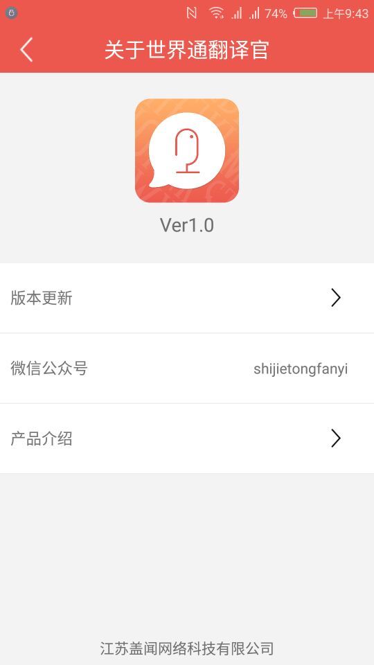 世界通翻译  v2.5.0图3