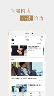 读者杂志官方版  v5.5.5图4