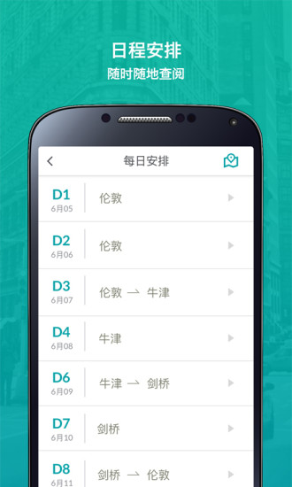 路书管家  v2.2.1图1