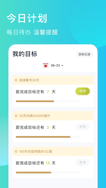 出门早知道  v1.1图1