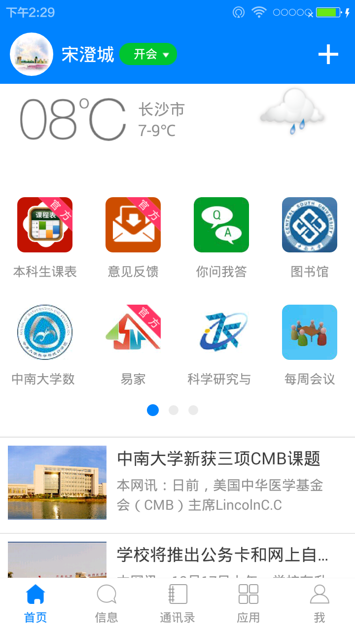 中南e行  v2.23图5