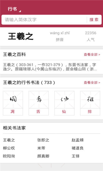 书法大师  v5.7.4图3