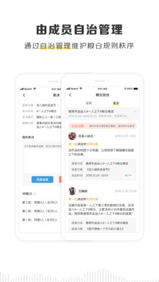 京迈粮仓app下载安卓版  v2.1.0图2