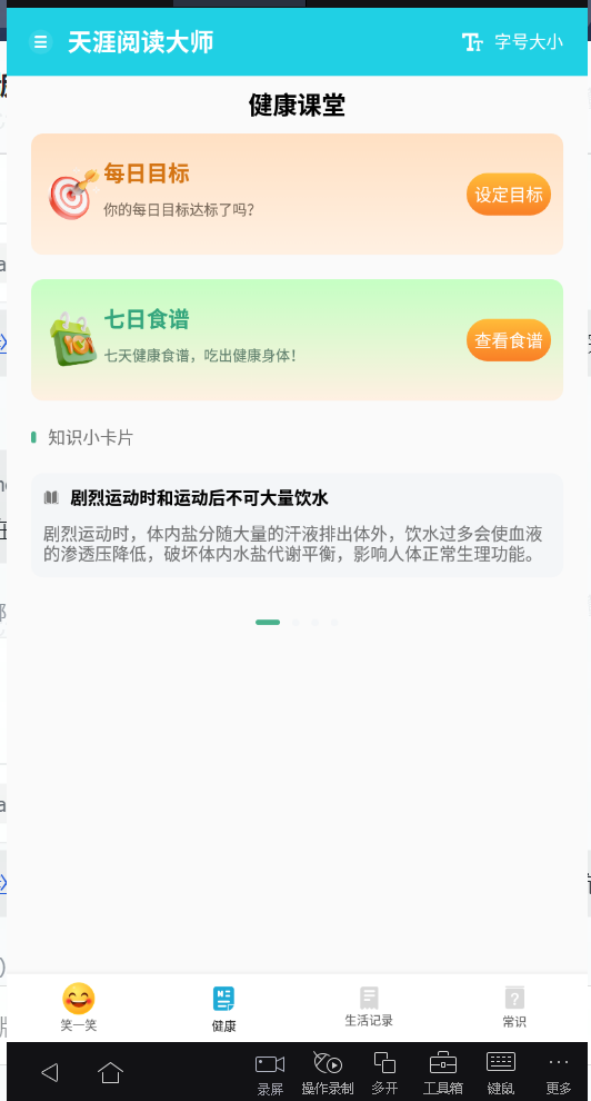 天涯阅读大师最新版下载安装  v1.0.1图2