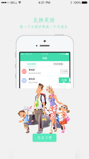 悦习惯  v1.2.5图1