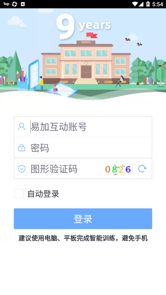 易加口语  v5.5.4图3