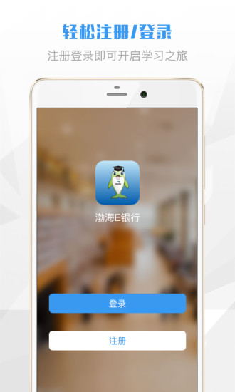 渤海E学堂  v1.0.0图4