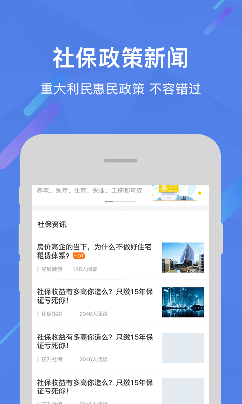 花升社保