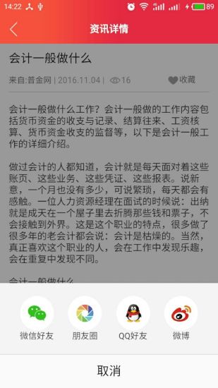 金财税