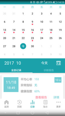 优护心衣  v2.3.7图3