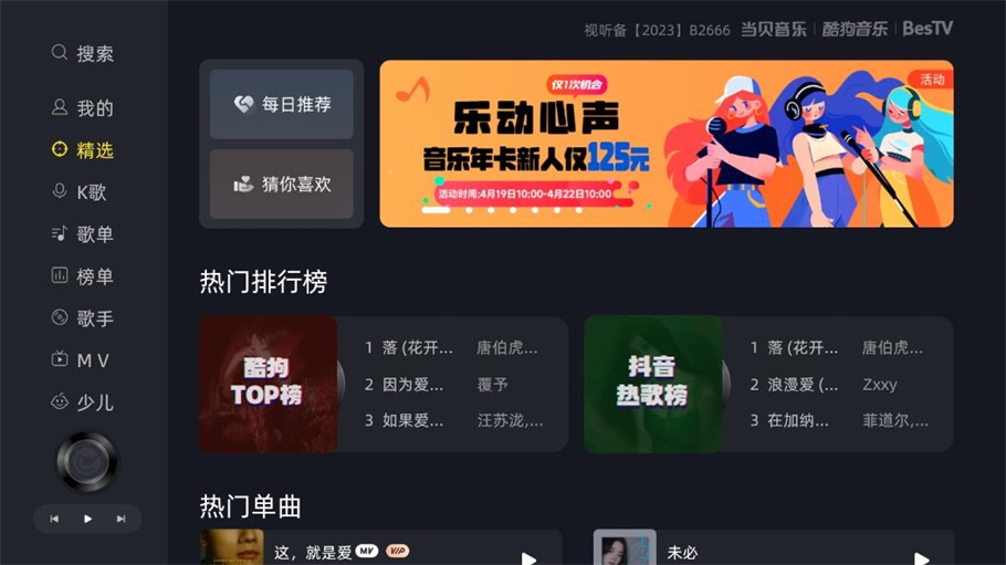 当贝酷狗音乐app下载免费版