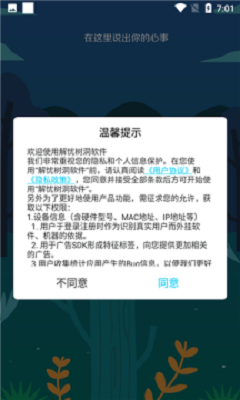解忧树洞免费版下载安装最新版