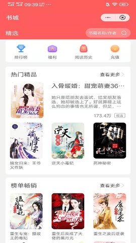 日读小说下载安装  v3.1图3