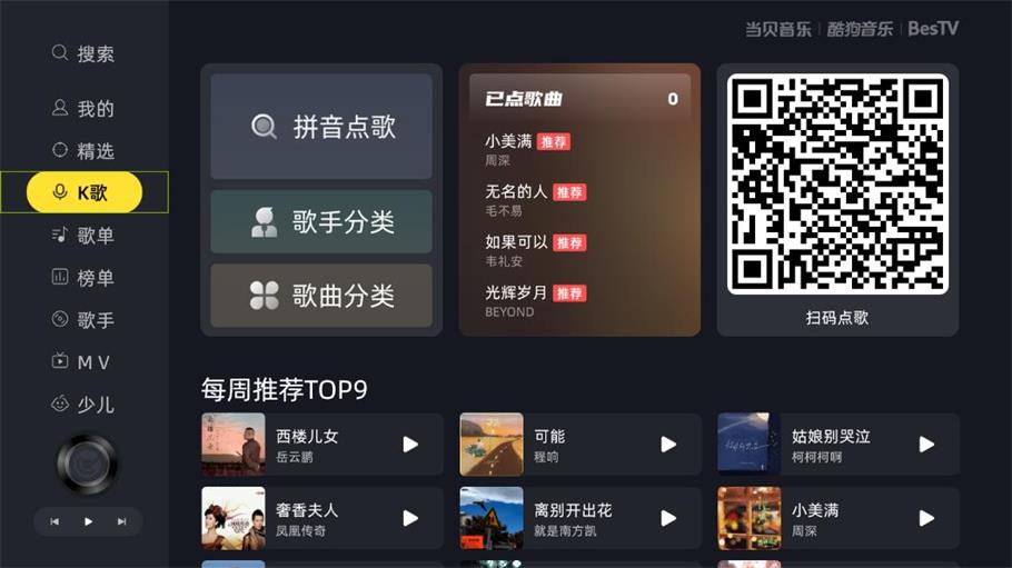 当贝酷狗音乐Tv破解版ViP  v1.9.5.8图1