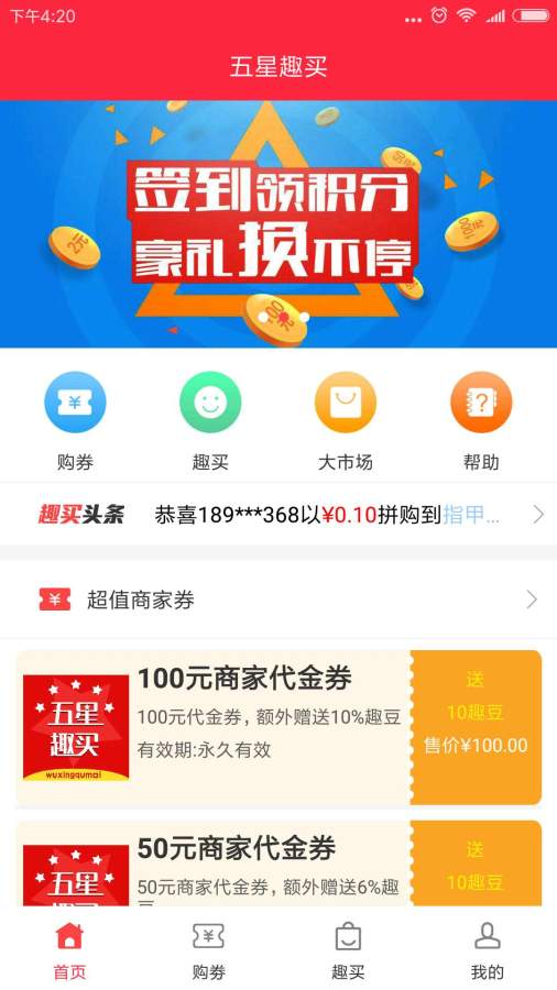 五星趣买  v1.5.8图3