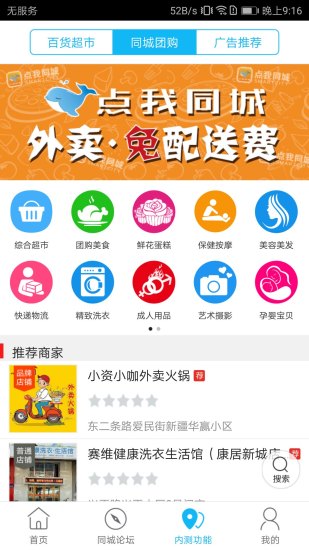 点我同城