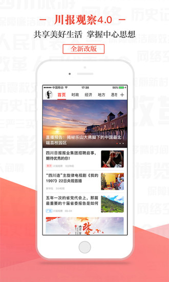 川报观察  v4.1.0图1