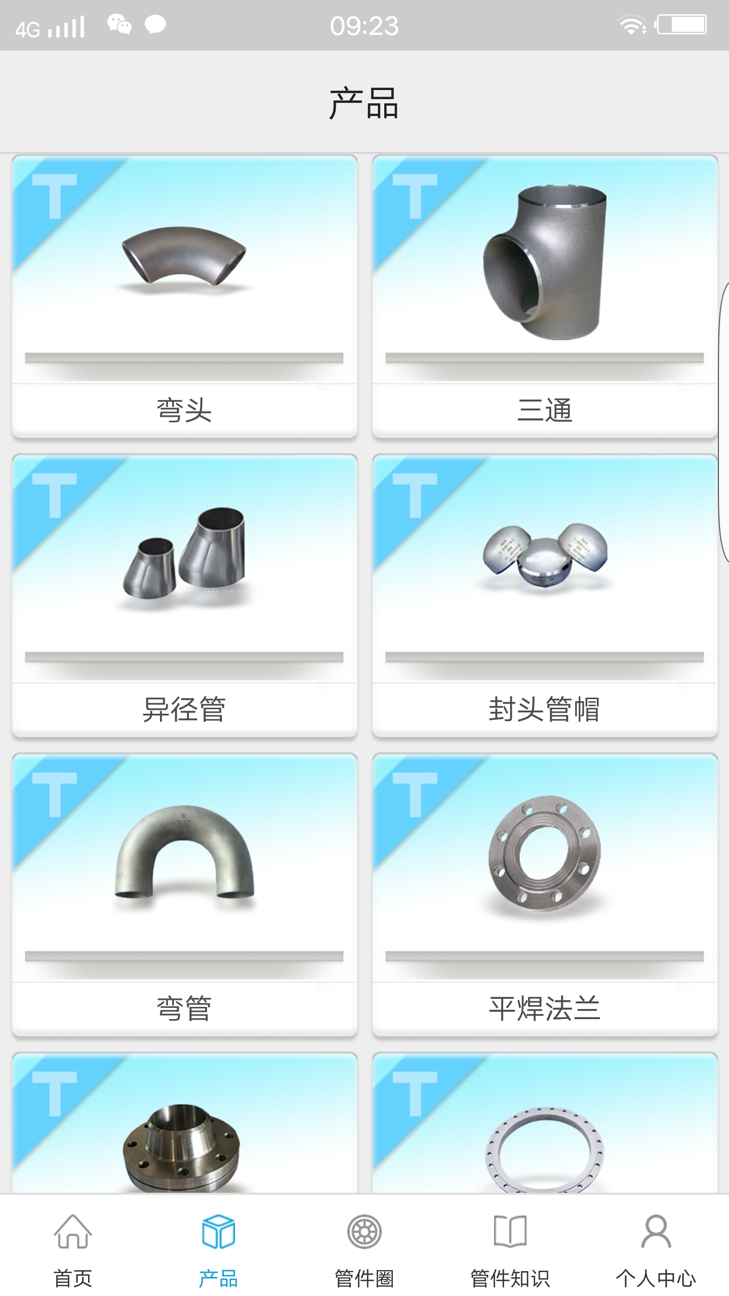 管件通  v1.3.6图3