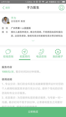 医患圈  v1.1.6图3