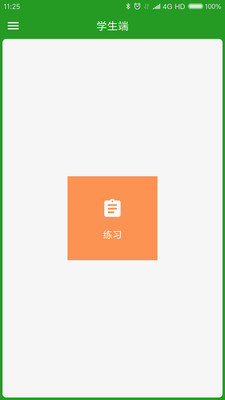 米题学生版  v2.4.3.0411图1