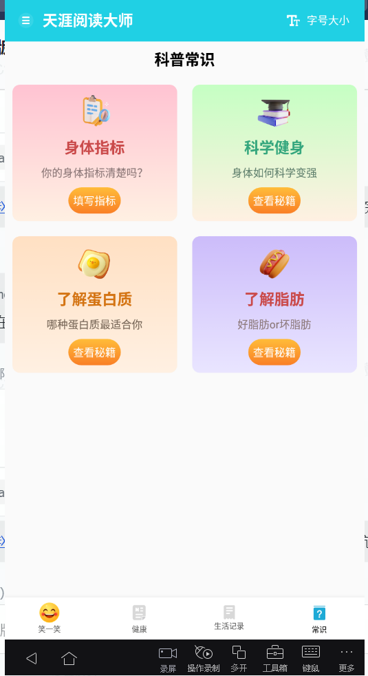 天涯阅读大师最新版下载安装官网苹果手机  v1.0.1图1